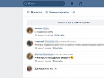 2 000 рублей – цена оскорбления в «Вконтакте»