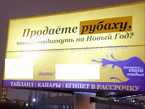 Рубаха вместо почки: турфирма изменила сомнительную рекламу