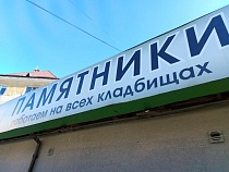 Беспрозванных пресёк похоронные планы под Калининградом