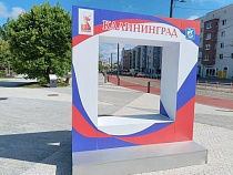 Выплата за контракт с МО в Калининграде превысила 2 млн рублей