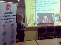 В Калининграде 12 молодежных организаций получили гранты в размере от 50 до 175 тыс. рублей