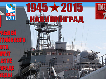 Калининградцы могут ознакомиться с подробной информацией о Параде Победы в Балтийске и Калининграде