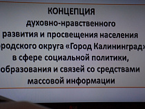  Горсовет Калининграда: мы забыли про душу
