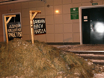 За навоз перед Сбербанком новосибирского фермера оштрафуют на 20 тыс. рублей