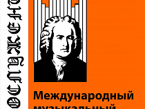На "Бахослужение" в Калининграде соберутся мастера музыкального искусства