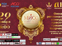29 ноября в Калининграде завершится конкурс "Мисс студенчество Янтарного края – 2014"