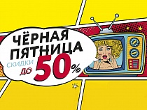 Глобальный шопинг в Калининградской области: скидки на технику до 50%