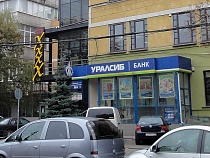 «Уралсиб» заметно подорожал