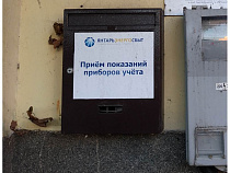 «Янтарьэнергосбыт» отключил семью с младенцем от электроснабжения