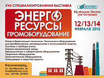 Приглашаем посетить открывшуюся сегодня выставку ЭНЕРГОРЕСУРСЫ.ПРОМОБОРУДОВАНИЕ 2015