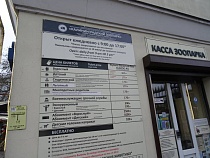 Входные билеты в зоопарк в Калининграде подорожали на 13 - 14%