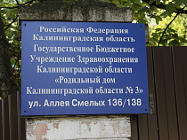 Роддом №3 остался без света