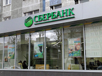 Сбербанк даст под 9,9% годовых кредит на 260 млн рублей администрации Калининграда