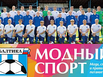 В Калининграде футболисты "Балтики" устроят автограф-сессию