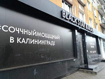 Black Star Burger в Калининграде уличили в антисанитарии