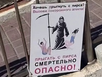 Зеленоградск перепугал туристов смертью с косой