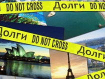 Калининградец стал невыездным, задолжав полмиллиона рублей