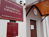 Житель Балтийска будет 6 месяцев работать за обручальные кольца