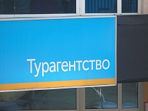 В Калининграде турфирмы не прекратили продажу туров в Турцию