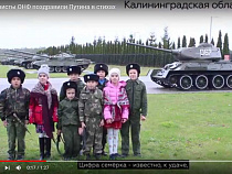 Дети из Калининградской области поздравили Путина с днём рождения (видео)