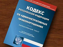 Администрацию поселка под Калининградом оштрафовали за уклонение от проведения проверки