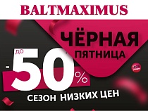 Чёрная пятница в BALTMAXIMUS: скидки на технику до 50%