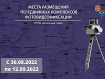 Где в Калининградской области поставят фоторадары с 30 августа по 12 сентября 2022 года