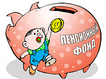 В Минфине запланировано отчисление 1% заработной платы в Пенсионный фонд