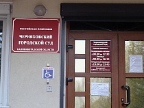 В Черняховске владелицу квартиры обязали заплатить стоматологам 141 тысячу рублей
