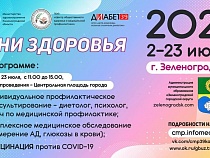 Начинаются Дни здоровья в Зеленоградске