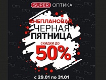 Бомбические скидки в «SUPER ОПТИКА» в ТРК «Эпицентр»