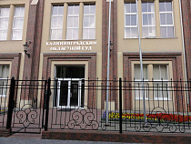 Калининградский областной суд опроверг выводы ФАС о виновности гендиректора ООО «ИКС»