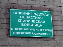 Стало известно количество больных раком в Калининградской области