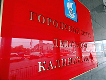 Горсовет Калининграда наградил почётной грамотой фирму депутата областной Думы