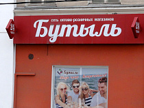 Предпринимателя в «Бутыле» оштрафовали вместо ООО «Дельфин»