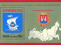 Марка, посвященная Калининградской области, вышла в почтовое обращение