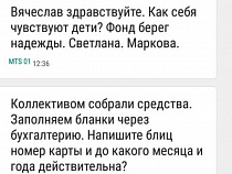 Мошенники рассылают SMS от имени фонда «Берег надежды»