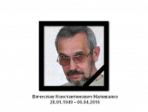 Умер известный калининградский тележурналист Вячеслав Наливайко
