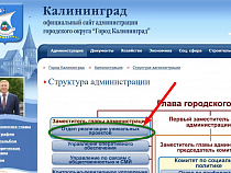 В структуре администрации Калининграда появился "отдел реализации уникальных проектов"