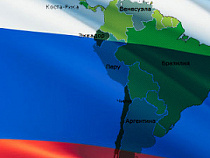 Россия укрепляет дружбу со странами Латинской Америки наперекор США