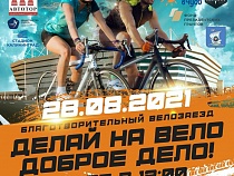 В Зеленоградске и Калининграде пройдут турнир и велозаезд при поддержке «Автотора»