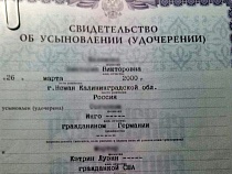 Удочерённая в Немане немцем и гражданкой США американка ищет родную мать*