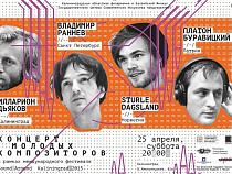 В Калининграде состоится концерт молодых композиторов