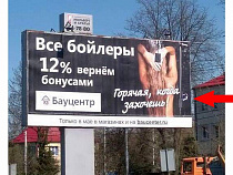 «Горячая, когда захочешь!»? ФАС исследует рекламу «Бауцентра»