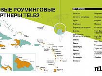 Tele2 открыла роуминг в сети Digicel на Карибах