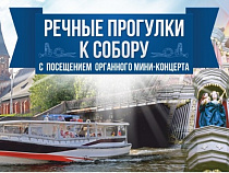 В Калининграде появился новый туристический маршрут