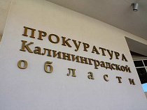 Прокуратура приструнила управляющую компанию в Немане