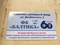 Администрация Калининграда через 12 лет вспомнила о полумиллионном долге ФК «Балтика» 