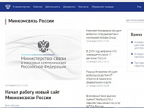 Сайт Минкомсвязи стал доступен для инвалидов