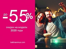 Цифра дня: скидки до 55% на технику и электронику!